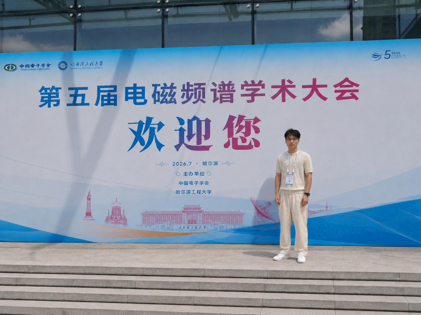 第五届电磁频谱学术大会会议现场